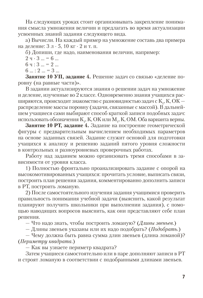 Моя математика. 3 класс. Методические рекомендации