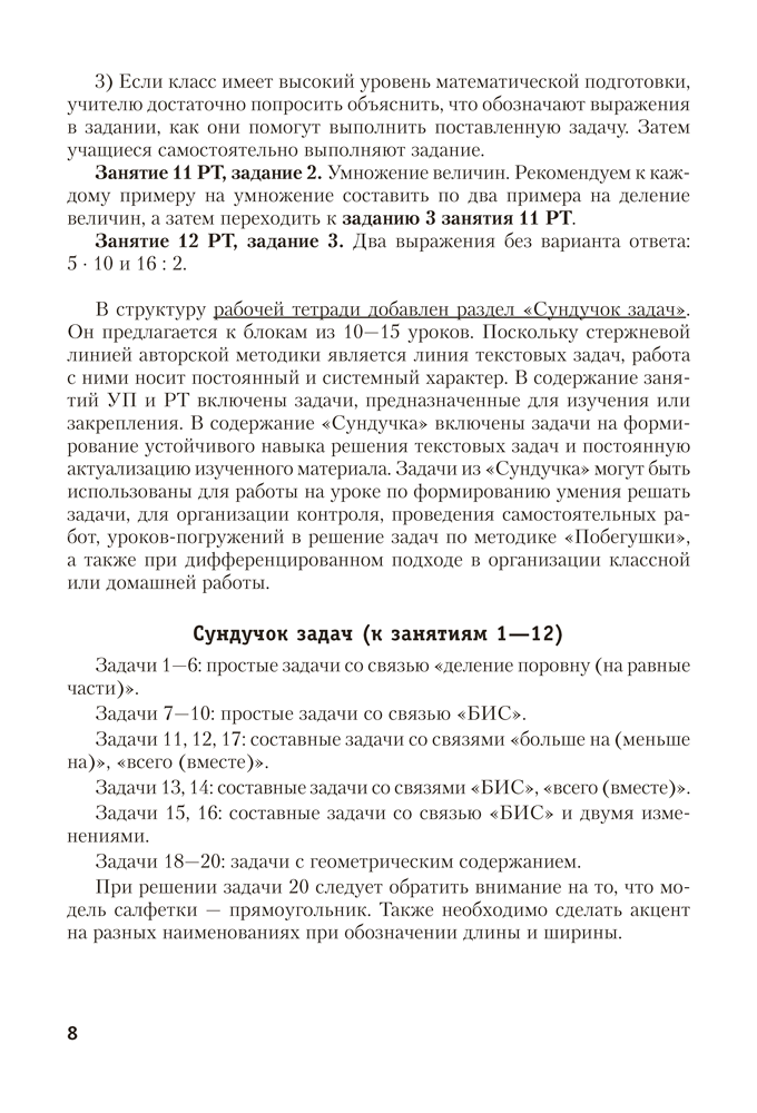 Моя математика. 3 класс. Методические рекомендации