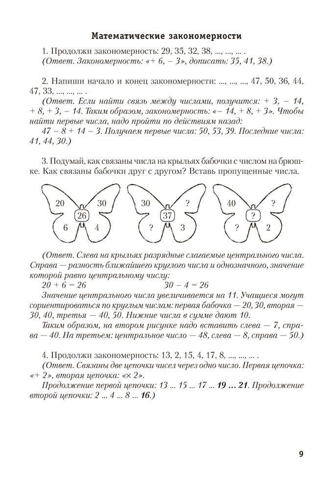 Моя математика. 3 класс. Методические рекомендации
