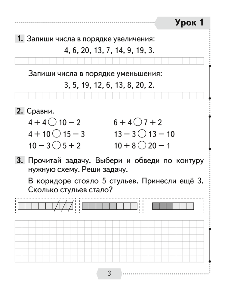 Математика. 2 класс. Рабочая тетрадь. В 2 частях. Часть 1