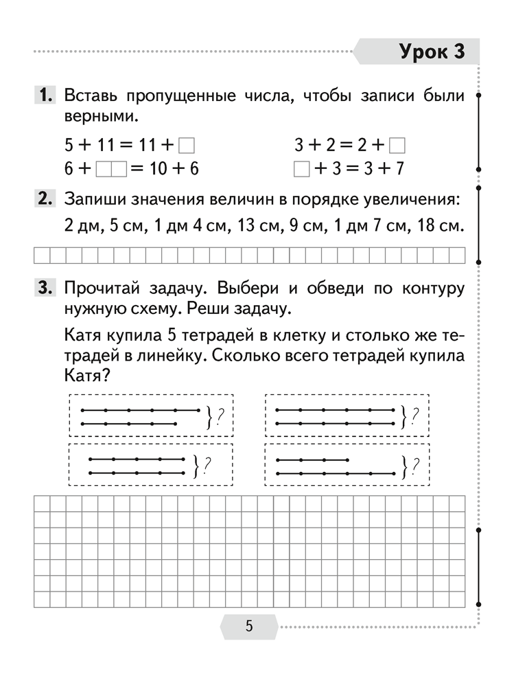 Математика. 2 класс. Рабочая тетрадь. В 2 частях. Часть 1