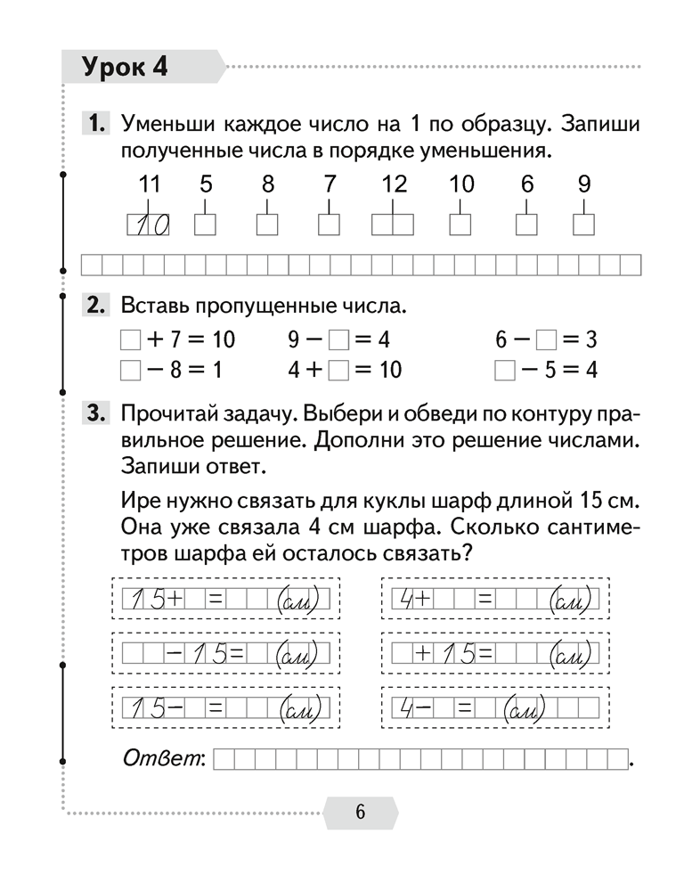 Математика. 2 класс. Рабочая тетрадь. В 2 частях. Часть 1