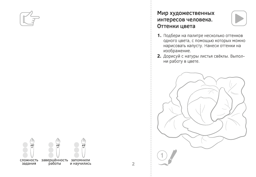 Изобразительное искусство. 4 класс. Альбом заданий