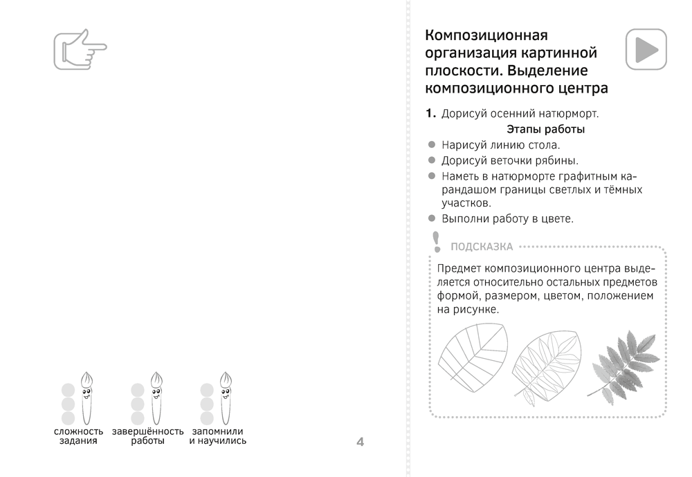 Изобразительное искусство. 4 класс. Альбом заданий