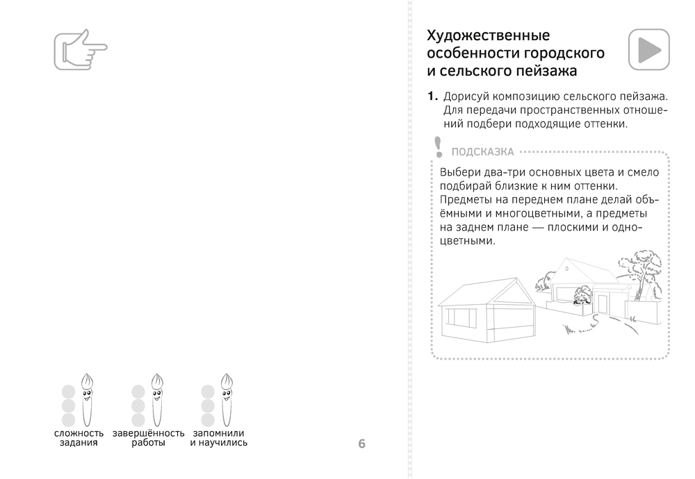 Изобразительное искусство. 4 класс. Альбом заданий