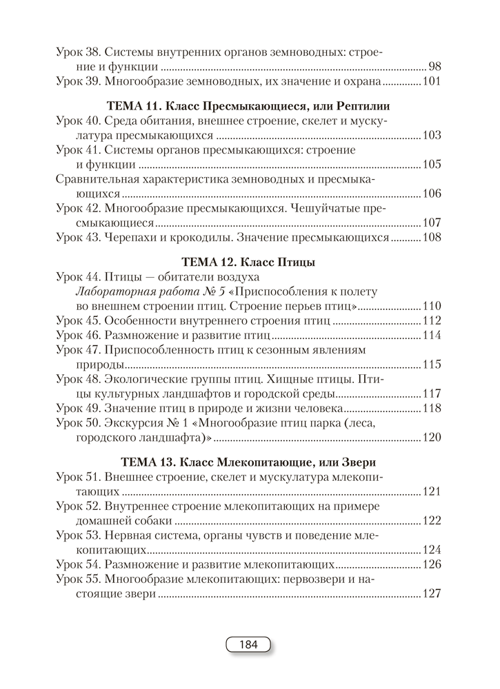 Биология. План-конспект уроков. 8 класс