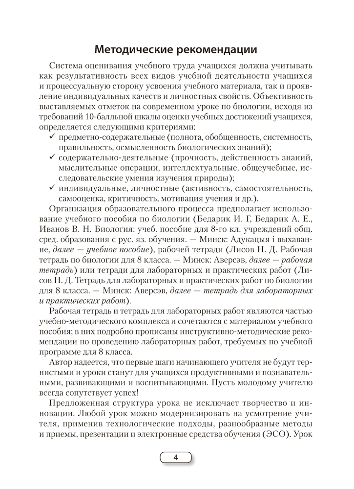 Биология. План-конспект уроков. 8 класс
