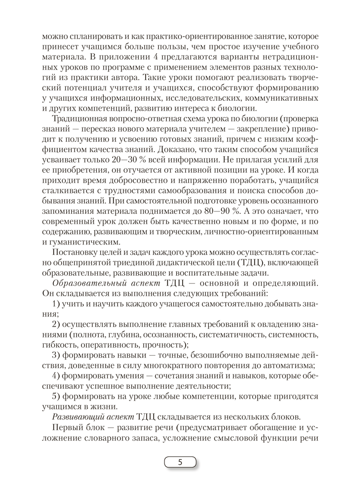 Биология. План-конспект уроков. 8 класс