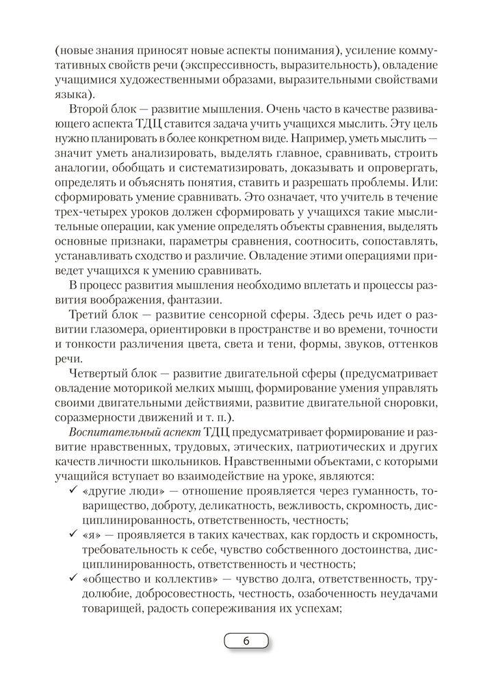 Биология. План-конспект уроков. 8 класс