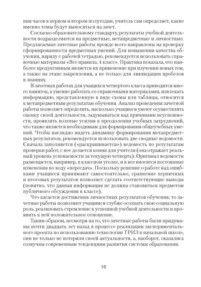 4 класс. Зачётные работы. Пособие для учителя