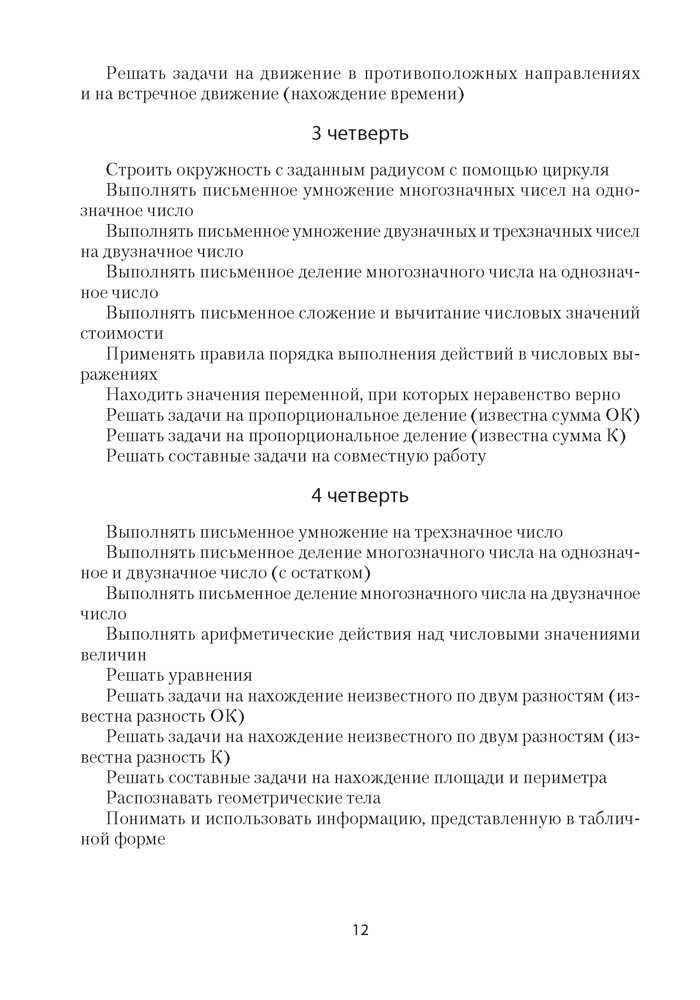 4 класс. Зачётные работы. Пособие для учителя