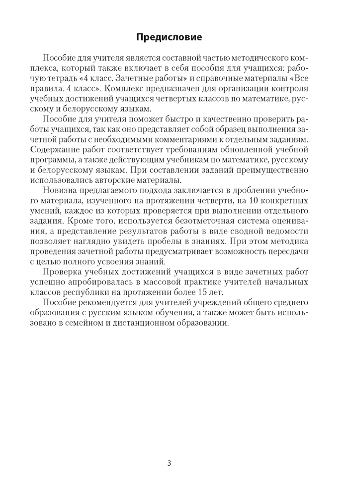 4 класс. Зачётные работы. Пособие для учителя