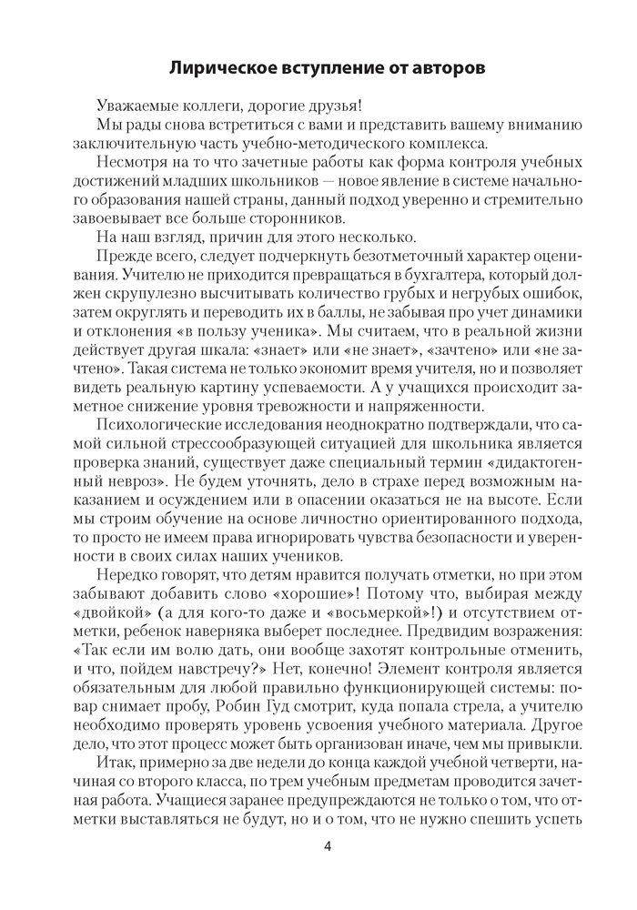 4 класс. Зачётные работы. Пособие для учителя