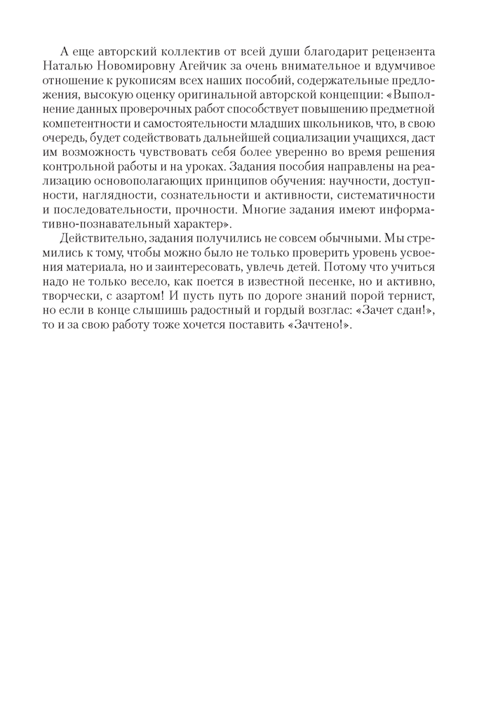 4 класс. Зачётные работы. Пособие для учителя