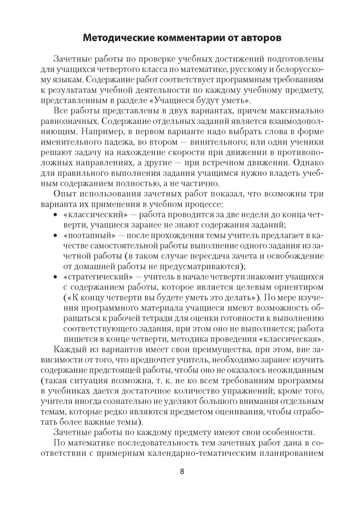 4 класс. Зачётные работы. Пособие для учителя