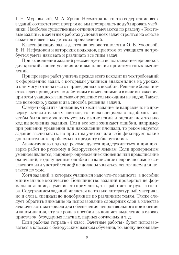 4 класс. Зачётные работы. Пособие для учителя