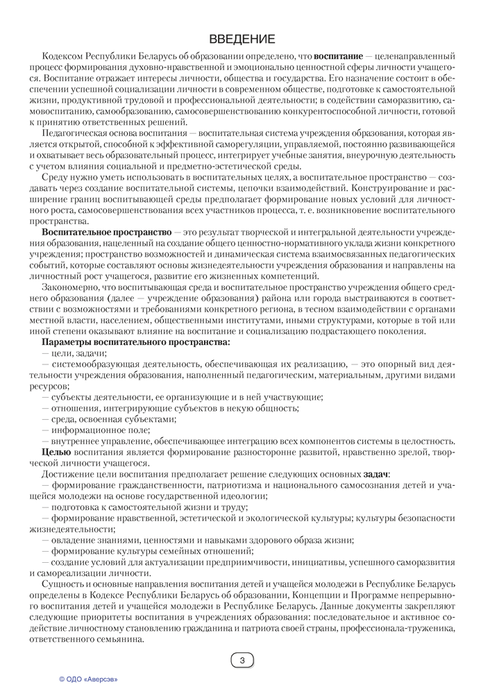 Справочник руководителя учреждения общего среднего образования. Практические советы заместителю директора по воспитательной работе