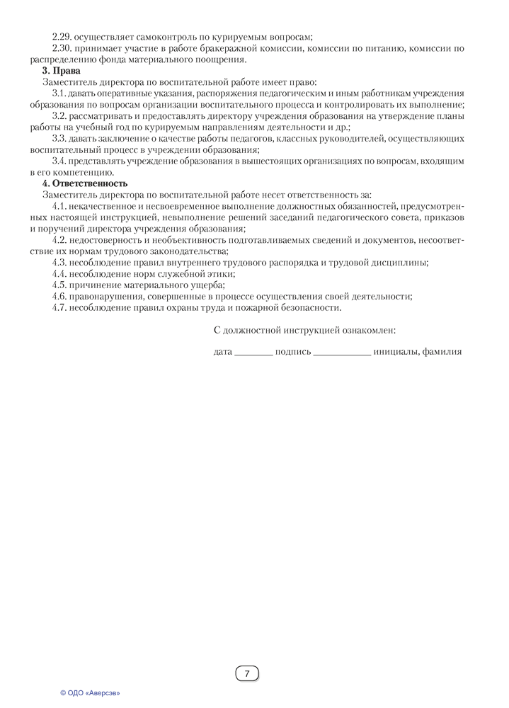Справочник руководителя учреждения общего среднего образования. Практические советы заместителю директора по воспитательной работе