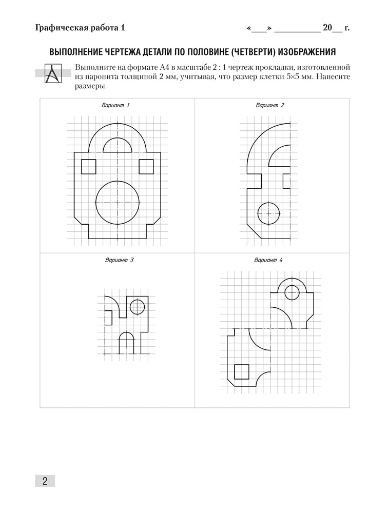 Черчение. 10 класс. Сборник графических задач
