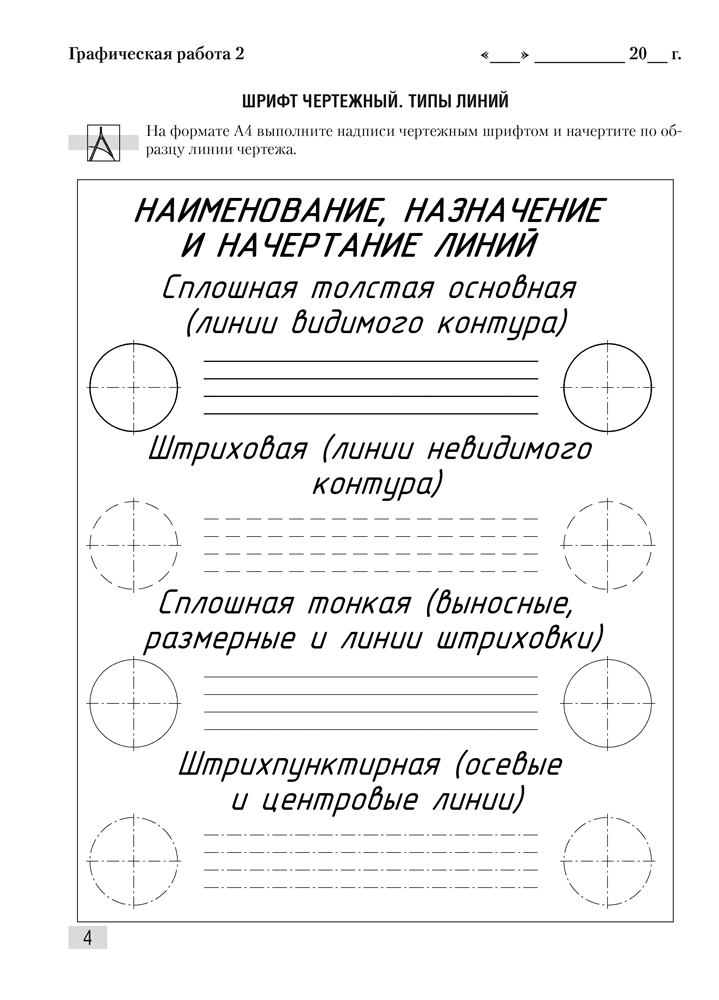 Черчение. 10 класс. Сборник графических задач