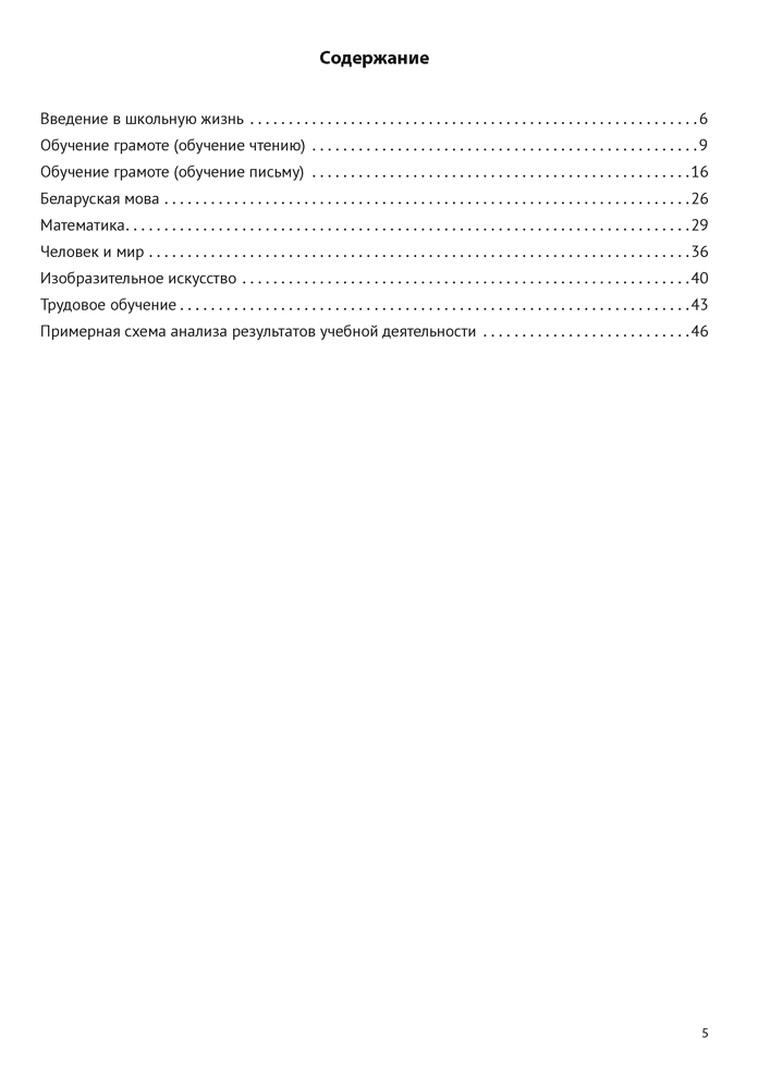 Журнал безотметочного обучения. 1 класс
