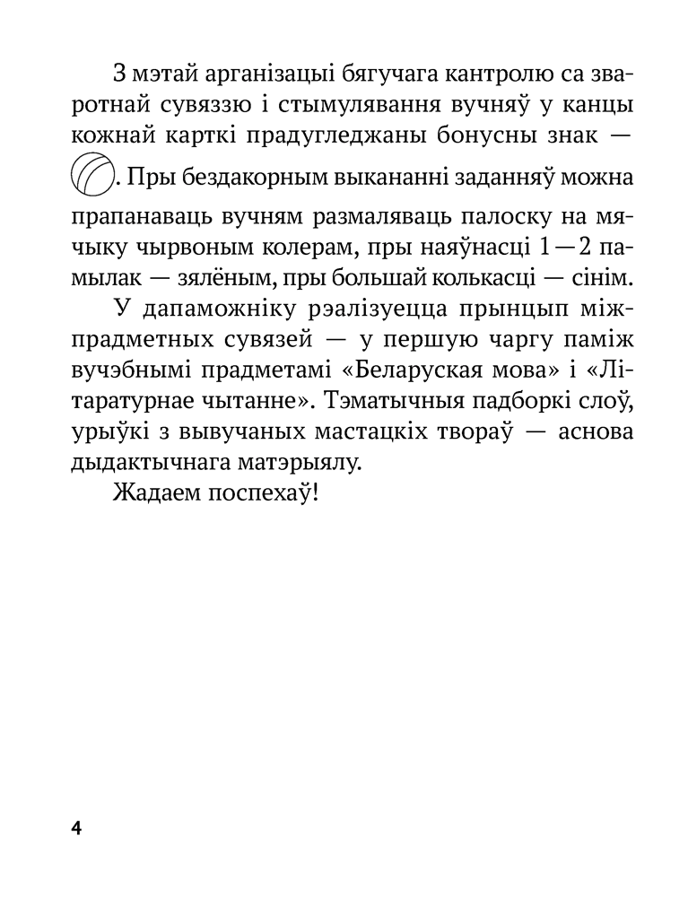 Беларуская мова. 2 клас. Рабочы сшытак