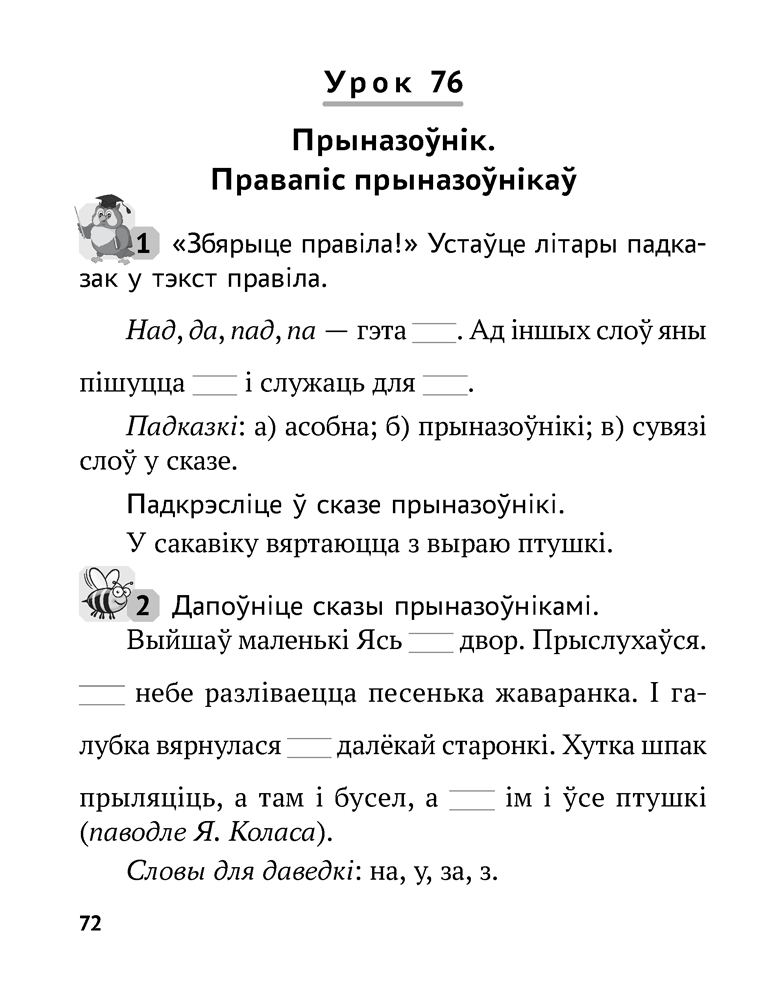 Беларуская мова. 2 клас. Рабочы сшытак