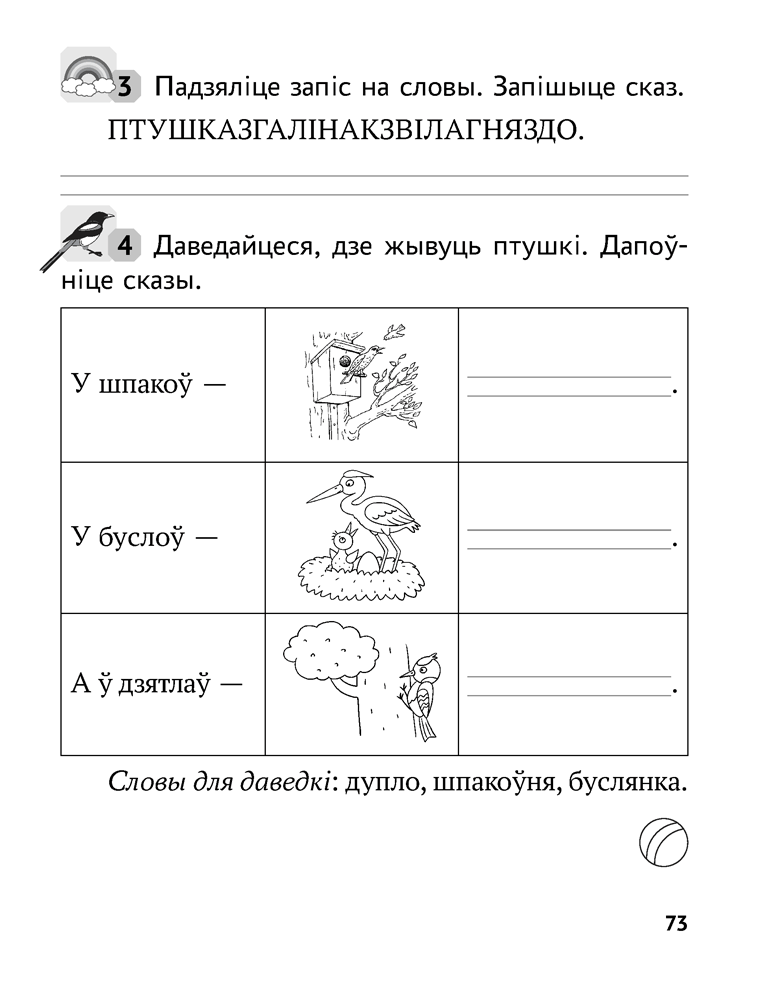 Беларуская мова. 2 клас. Рабочы сшытак