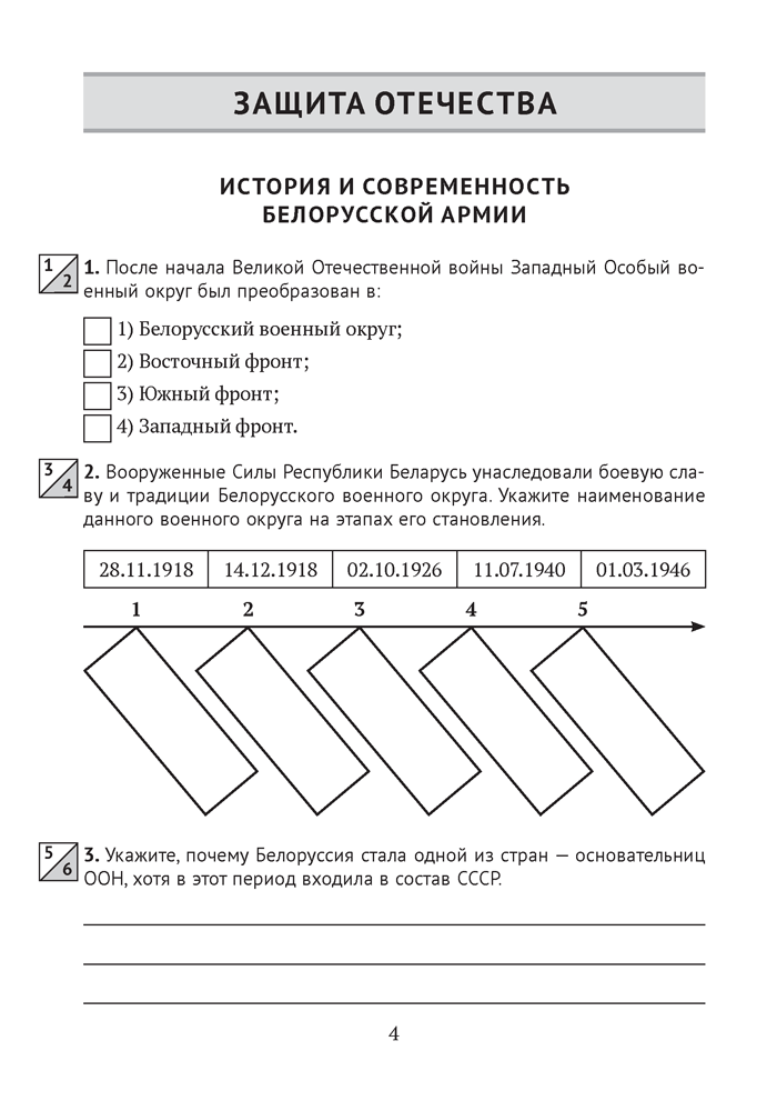 Допризывная подготовка. 11 класс. Рабочая тетрадь
