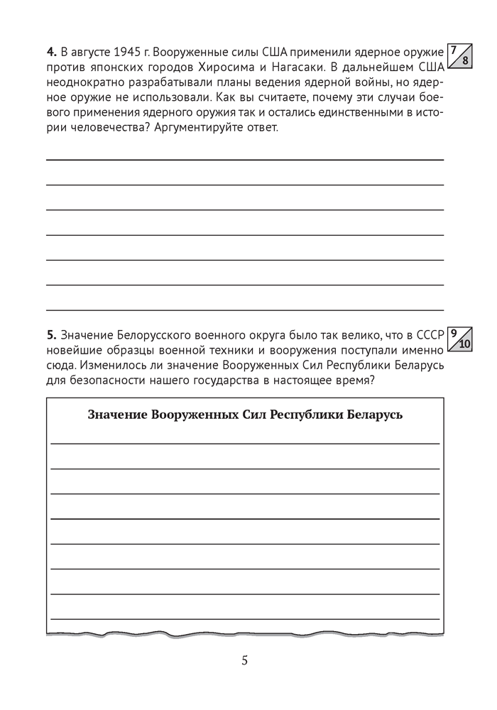 Допризывная подготовка. 11 класс. Рабочая тетрадь