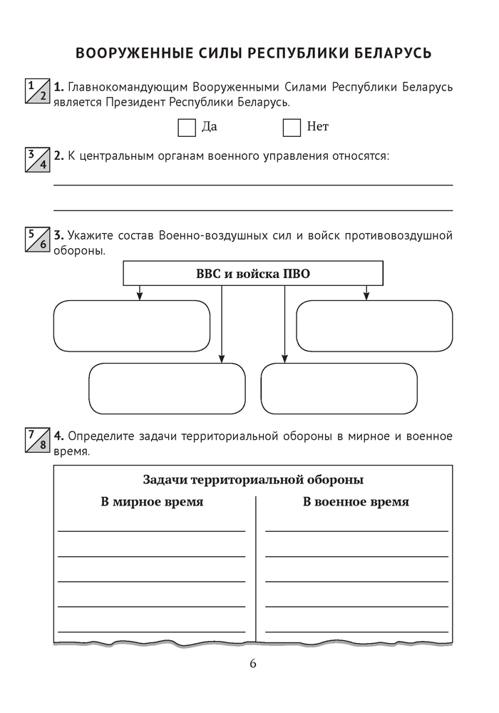 Допризывная подготовка. 11 класс. Рабочая тетрадь