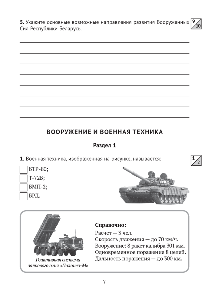 Допризывная подготовка. 11 класс. Рабочая тетрадь