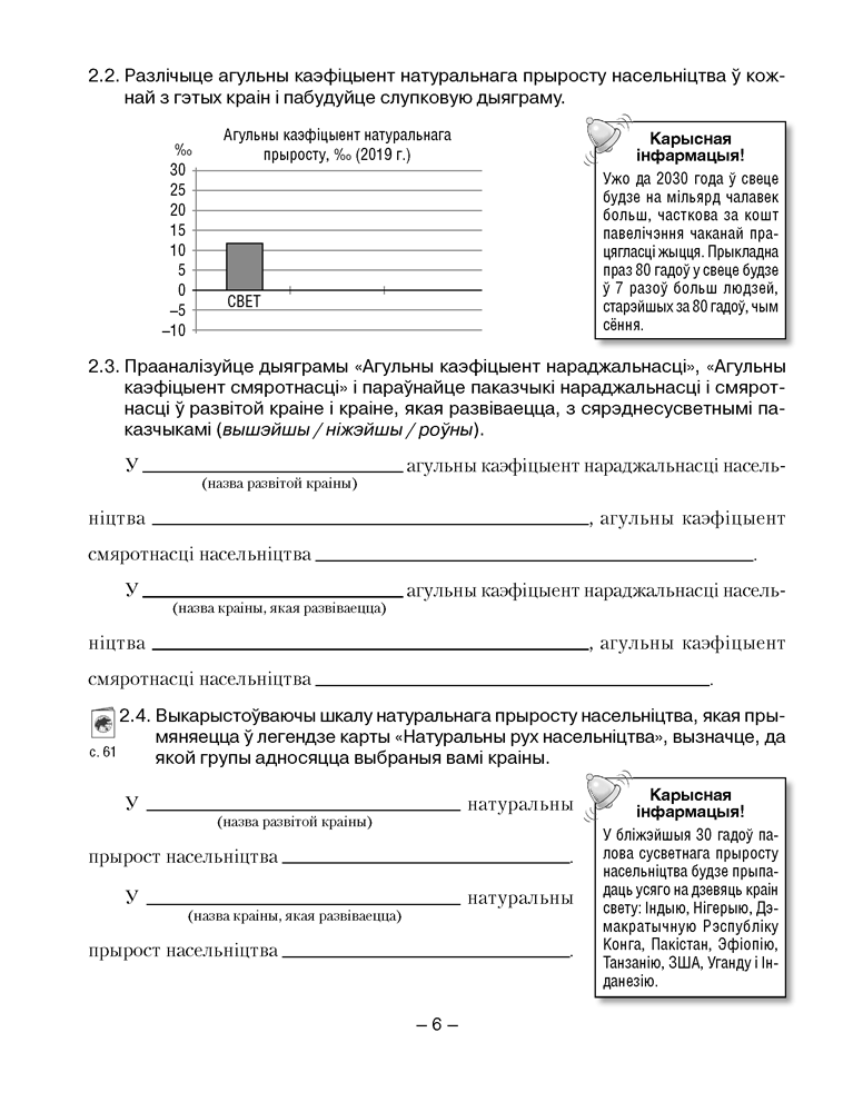 Геаграфія. Сацыяльна-эканамічная геаграфія свету. 10 клас. Сшытак для практычных і самастойных работ