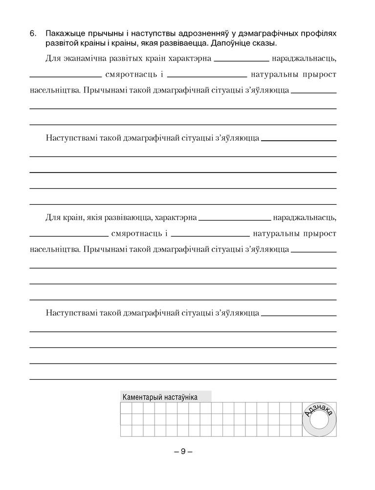 Геаграфія. Сацыяльна-эканамічная геаграфія свету. 10 клас. Сшытак для практычных і самастойных работ