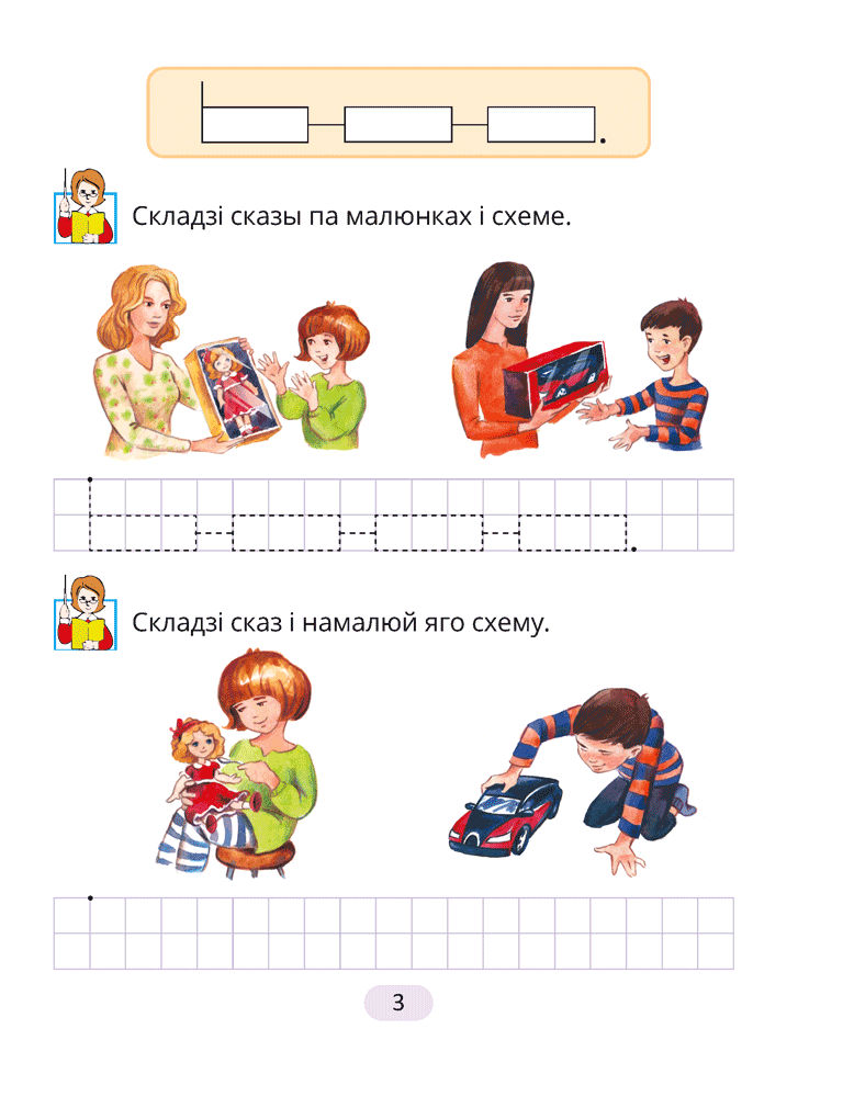 Рабочы сшытак да «Буквара»