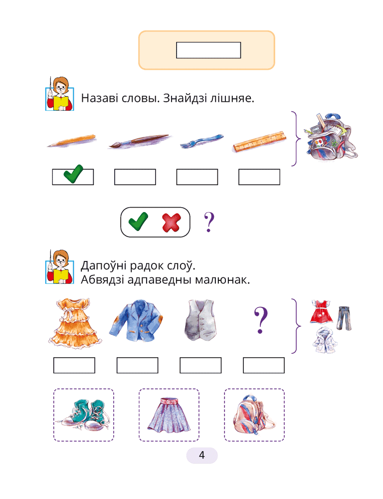Рабочы сшытак да «Буквара»