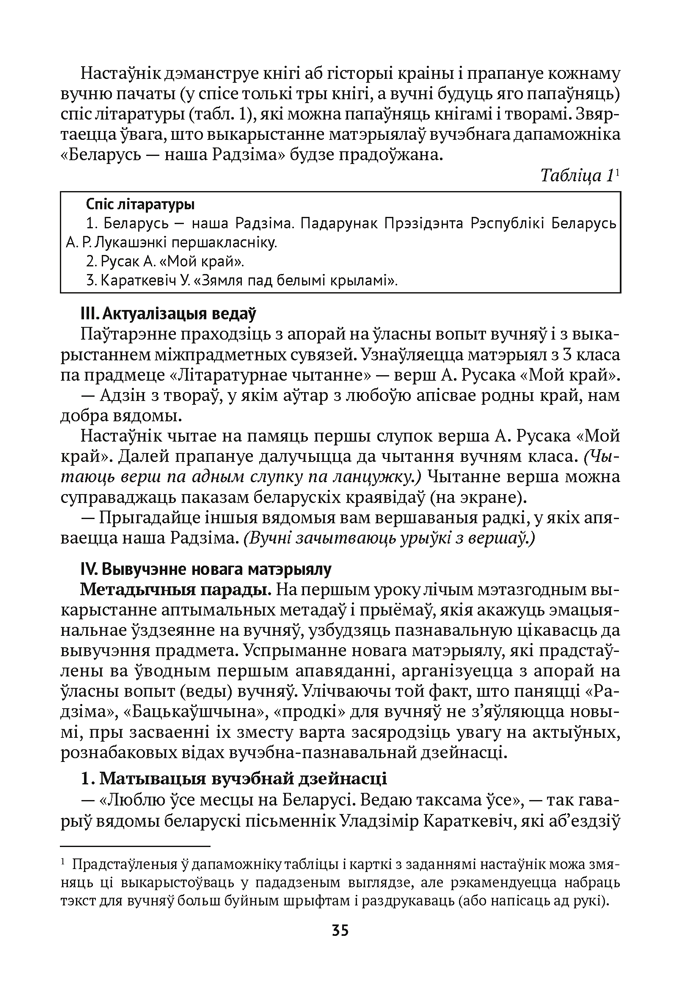 Вучэбны прадмет «Чалавек і свет. Мая Радзіма — Беларусь» у 4 класе