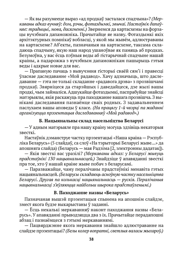 Вучэбны прадмет «Чалавек і свет. Мая Радзіма — Беларусь» у 4 класе