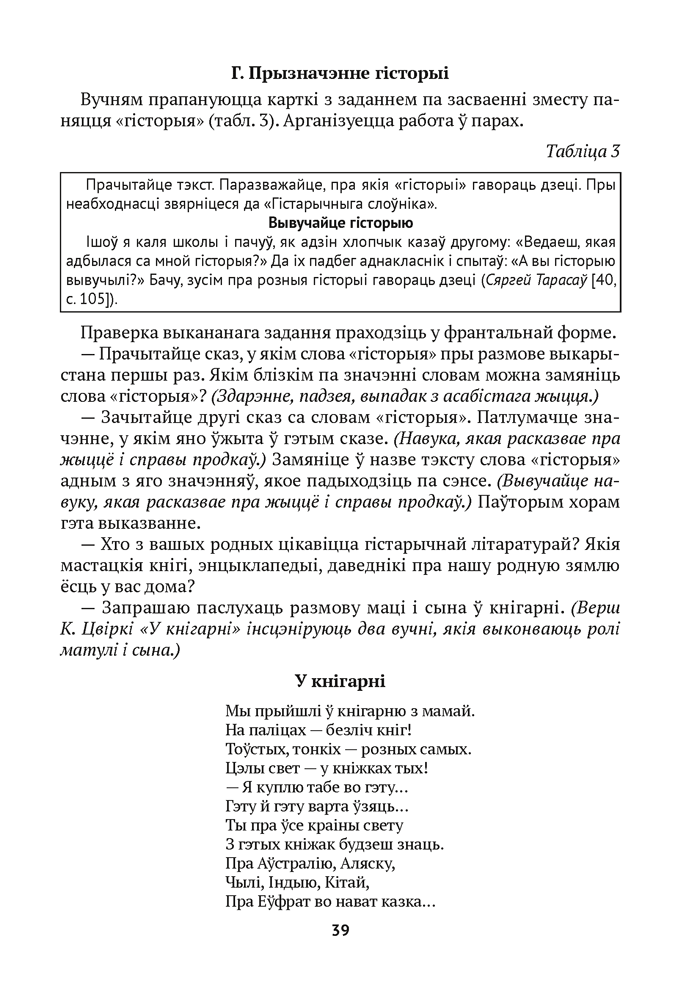 Вучэбны прадмет «Чалавек і свет. Мая Радзіма — Беларусь» у 4 класе