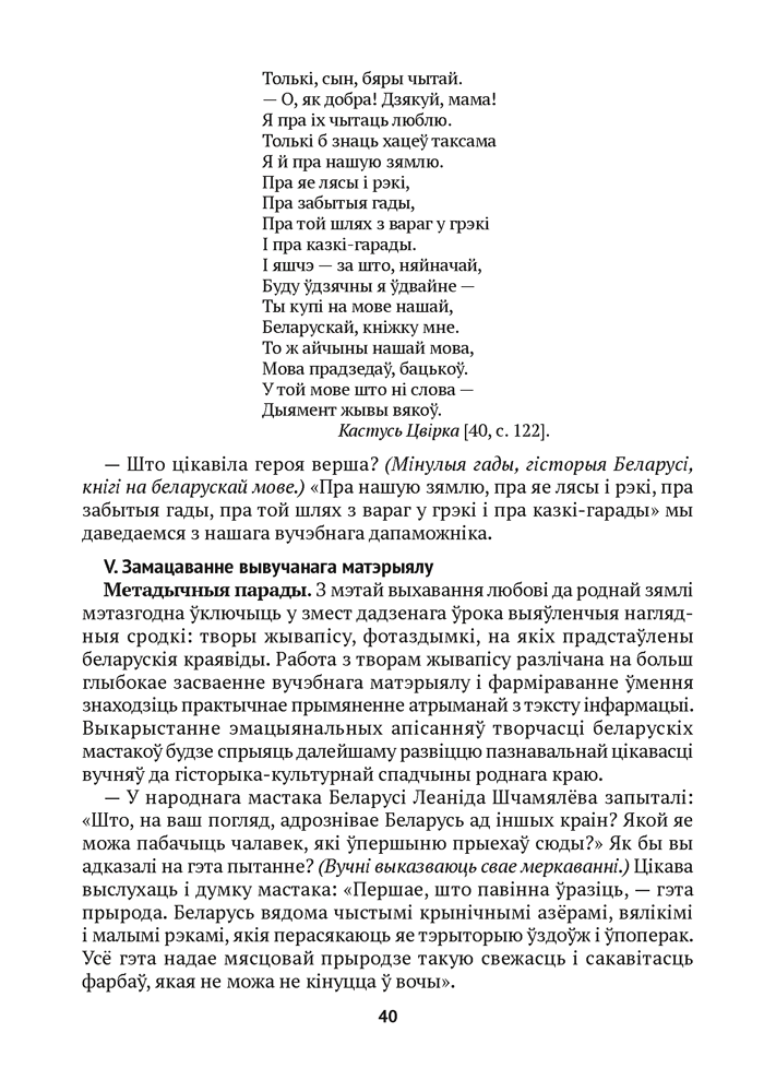 Вучэбны прадмет «Чалавек і свет. Мая Радзіма — Беларусь» у 4 класе