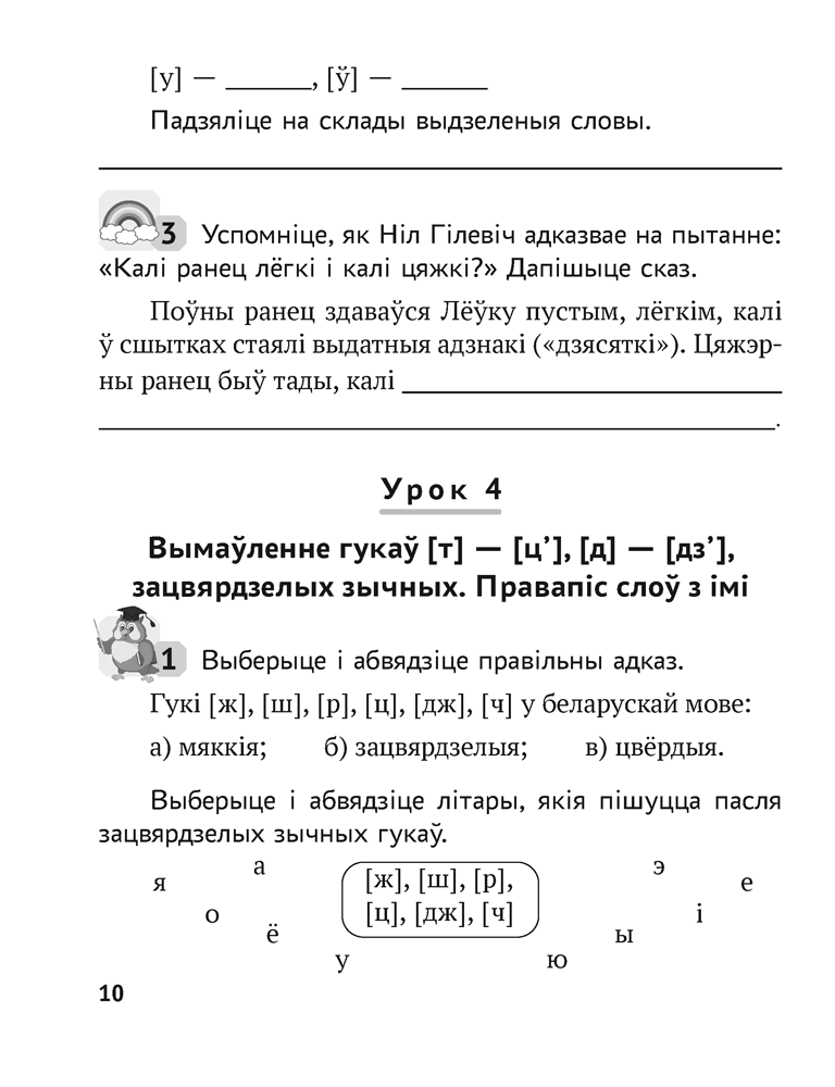 Беларуская мова. 3 клас. Рабочы сшытак