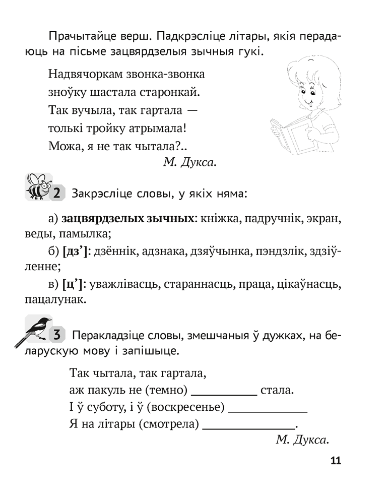 Беларуская мова. 3 клас. Рабочы сшытак