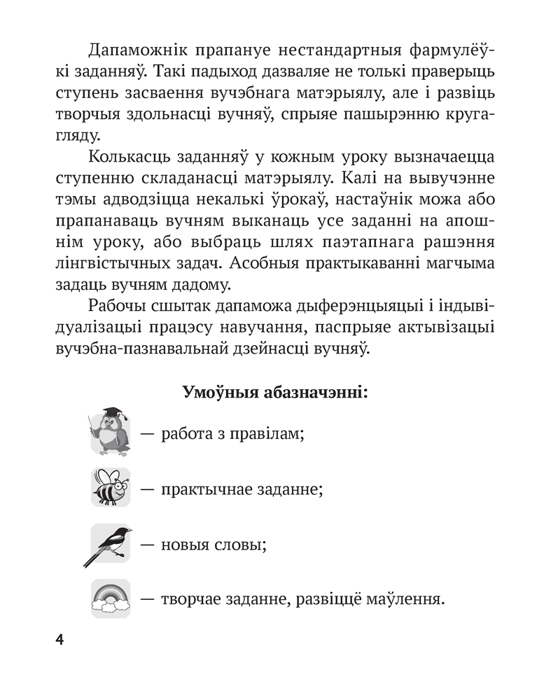 Беларуская мова. 3 клас. Рабочы сшытак