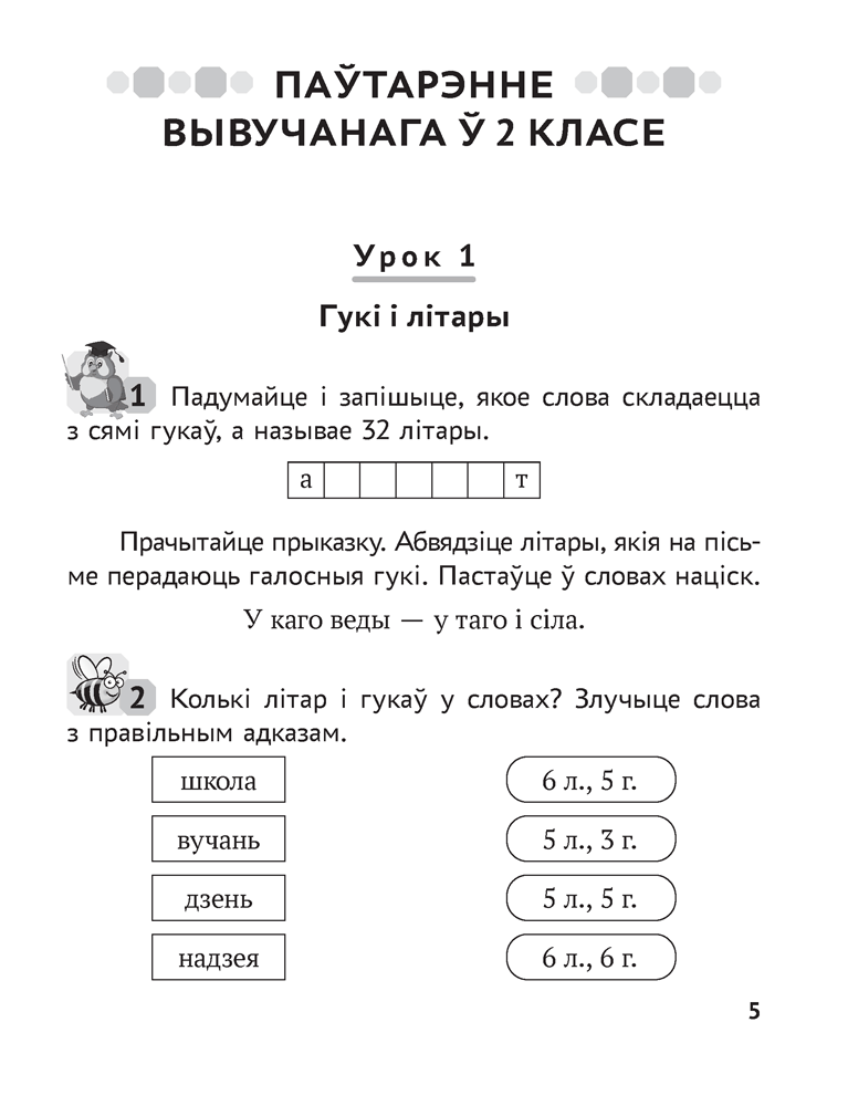 Беларуская мова. 3 клас. Рабочы сшытак