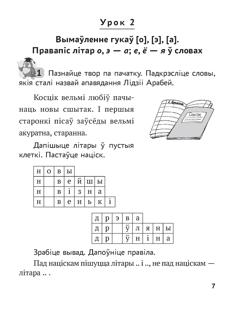 Беларуская мова. 3 клас. Рабочы сшытак