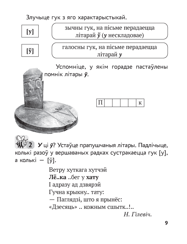 Беларуская мова. 3 клас. Рабочы сшытак