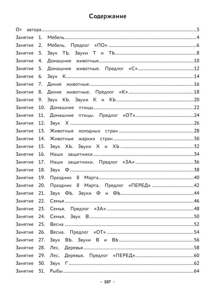 Логопедическая тетрадь. 4—5 лет. В двух частях. Часть 2