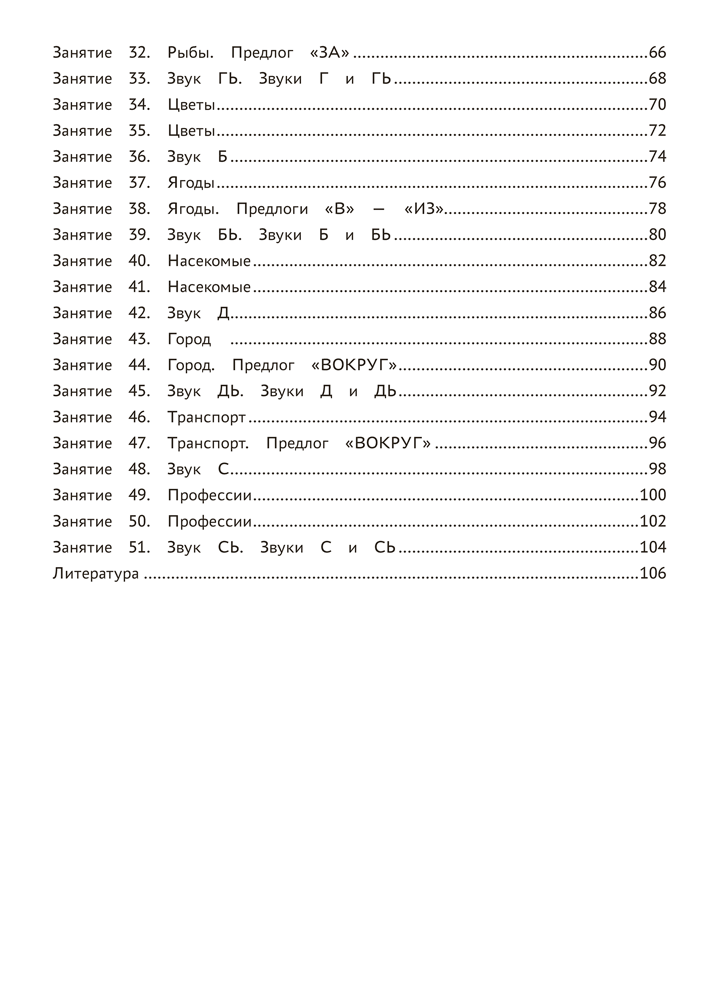 Логопедическая тетрадь. 4—5 лет. В двух частях. Часть 2