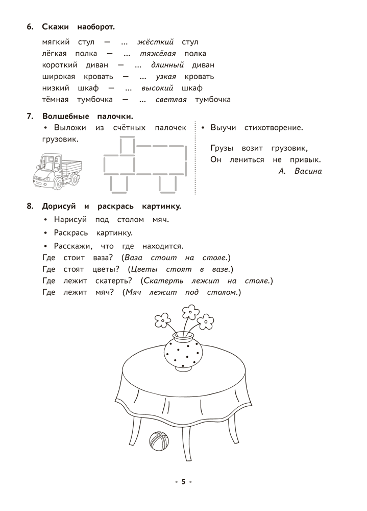 Логопедическая тетрадь. 4—5 лет. В двух частях. Часть 2
