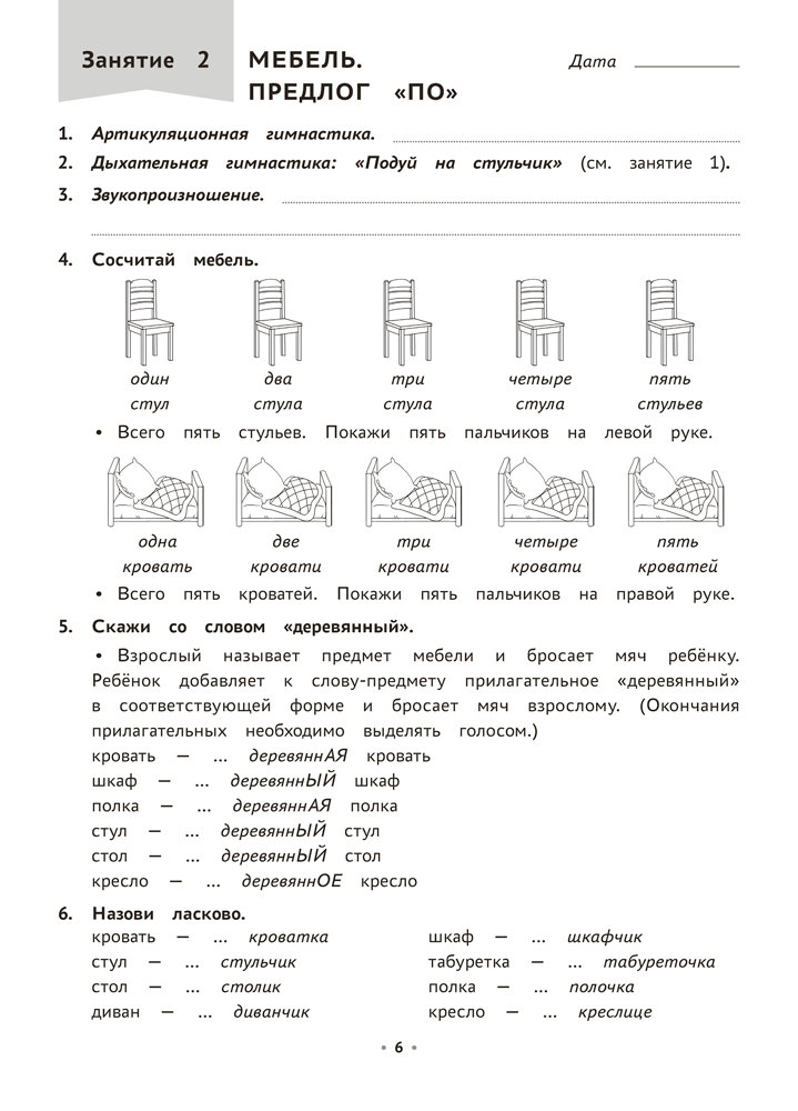 Логопедическая тетрадь. 4—5 лет. В двух частях. Часть 2